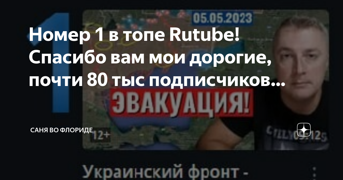 Саня во Флориде 7.05.2023. Саня во Флориде. Саня во Флориде дзен. Саня во Флориде рутуб.