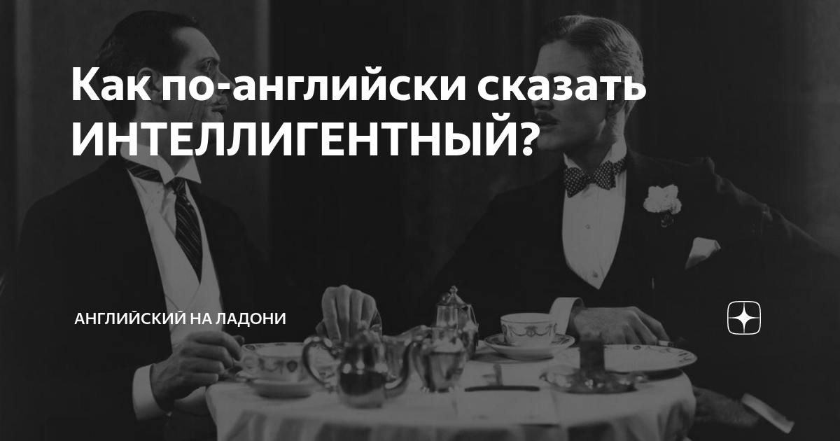 как по английски понял