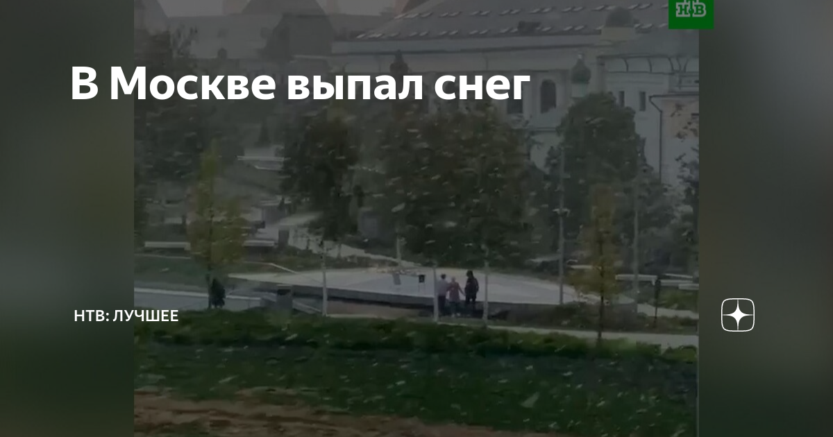 В москве выпал. Майский снег в Москве. Снег в мае. В мае выпал снег. Снегг выпал.