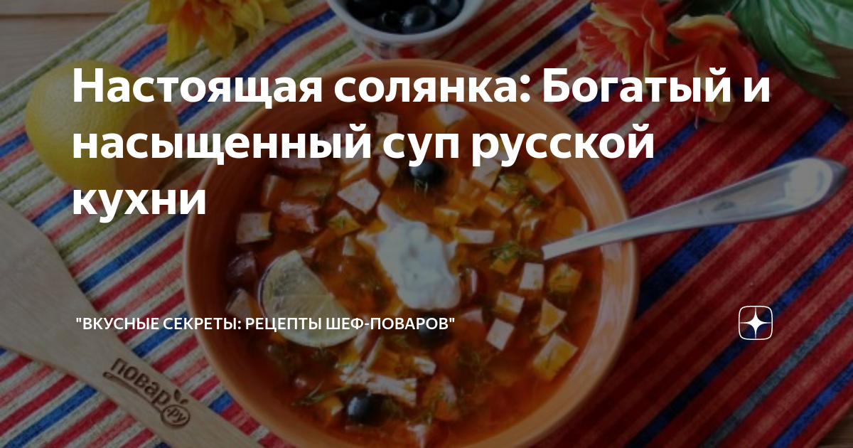 Солянка сборная мясная – рецепт сборной мясной солянки с тушенкой от шеф-повара