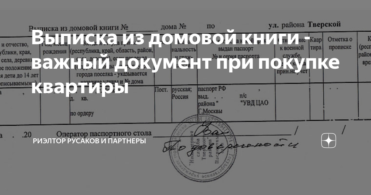 домовая книга выписка