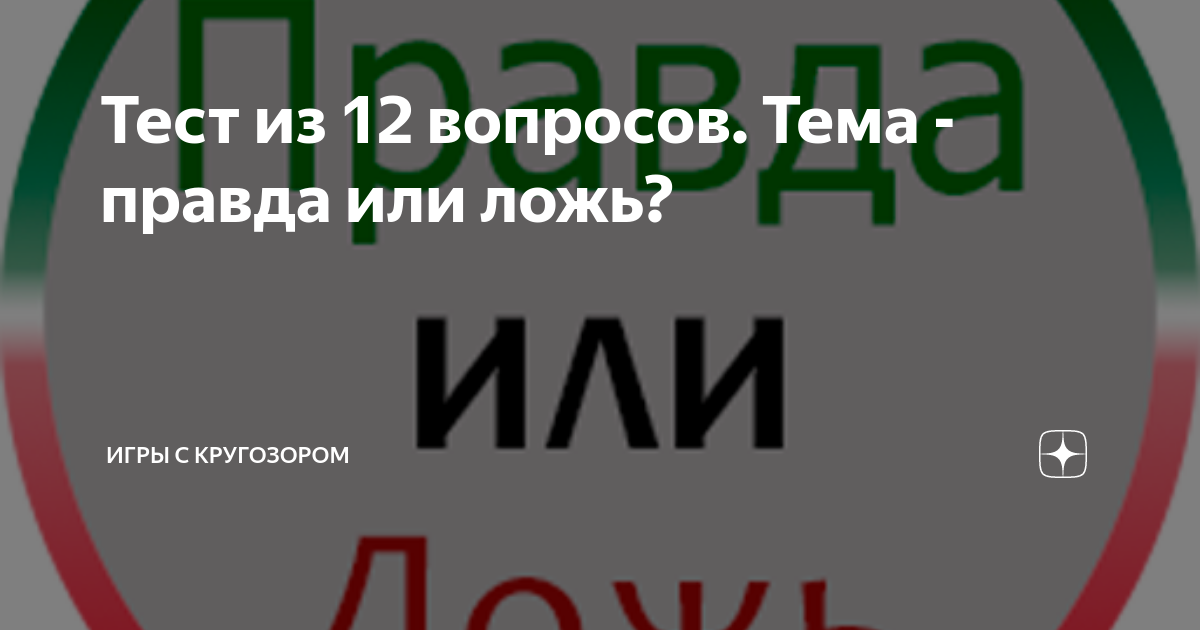 Играем!?❤️Внимание конкурс!!!!Факты обо мне,правда или ложь?Предлагаю 13 вар | Instagram