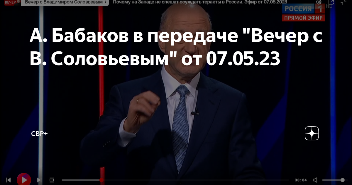 Вечер с соловьевым от 23 11 23