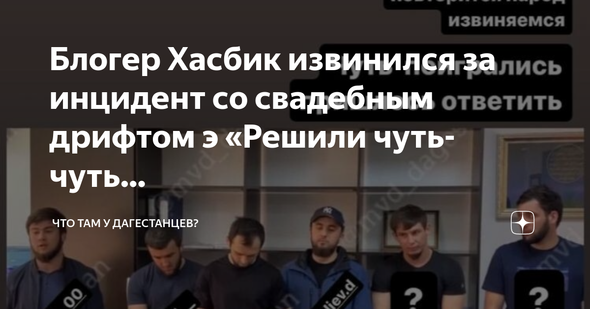 Что случилось с хасбиком