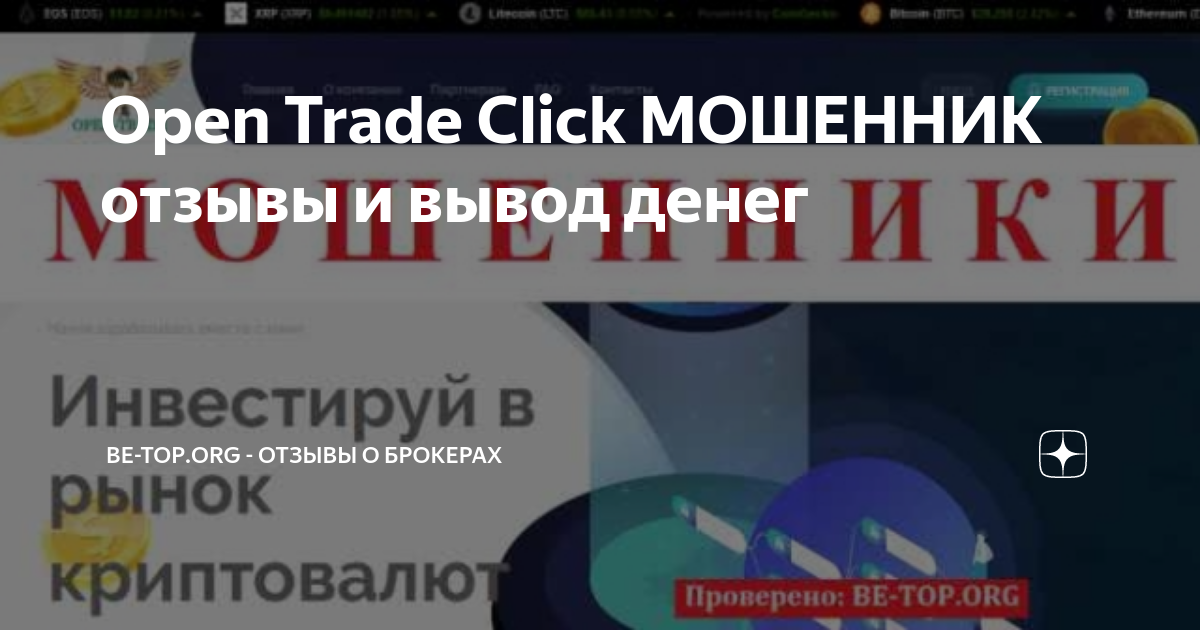 Как открыть trade. Отзывы о брокере.