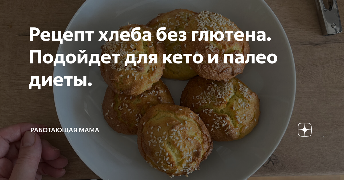 Рецепт диетического вкусного пирога без глютена казеина