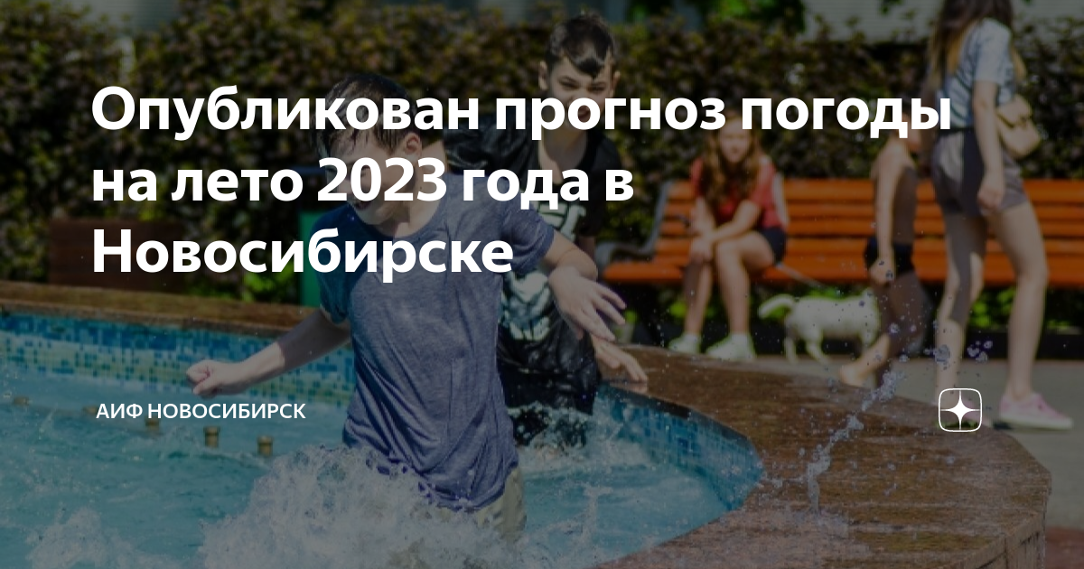 Погода в новосибирске на 3 дня 2023