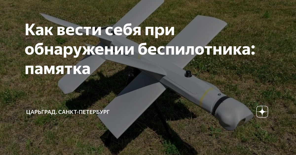 Памятка при атаке беспилотников. Беспилотники памятка. памятка бпла. памятка действия при обнаружении бпла. памятка при обнаружении беспилотных летательных аппаратов.