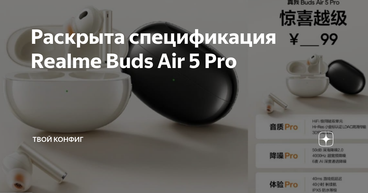 Realme buds 5 pro глобальная версия