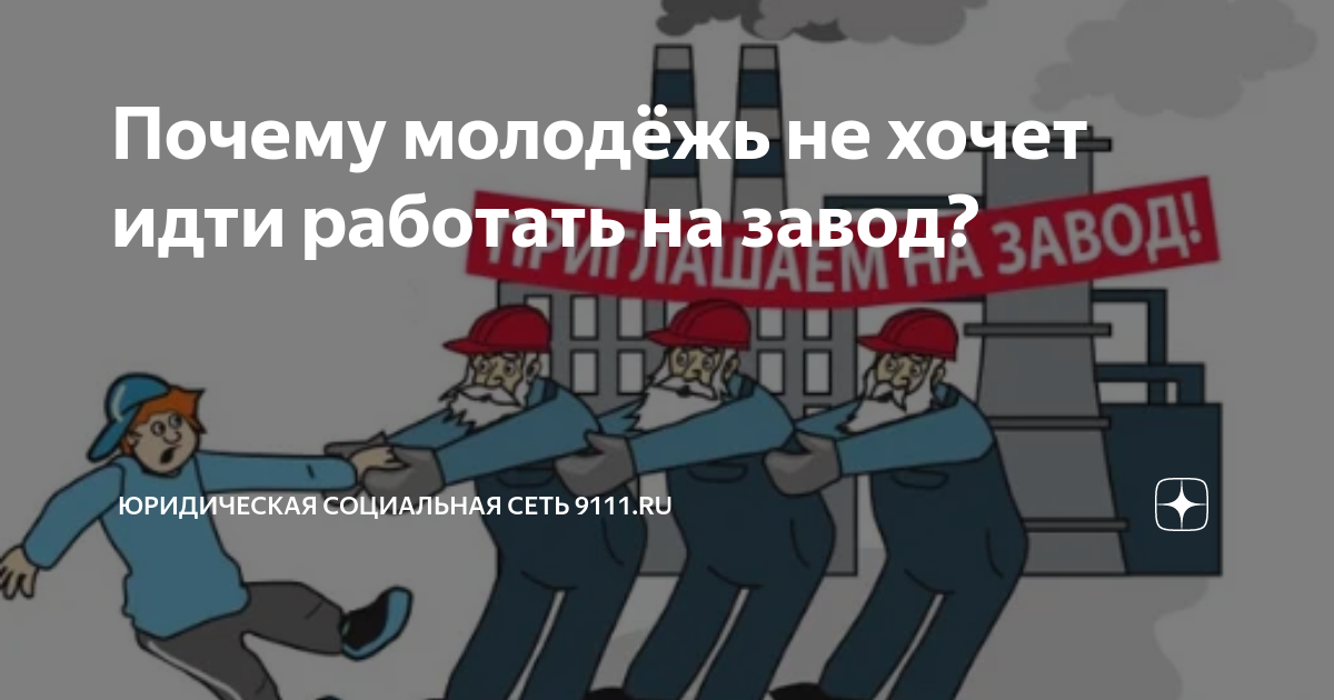 Почему молодежь не работает