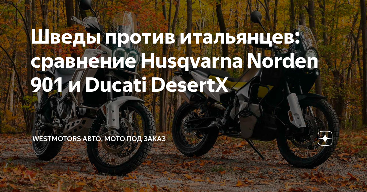 Мото против авто