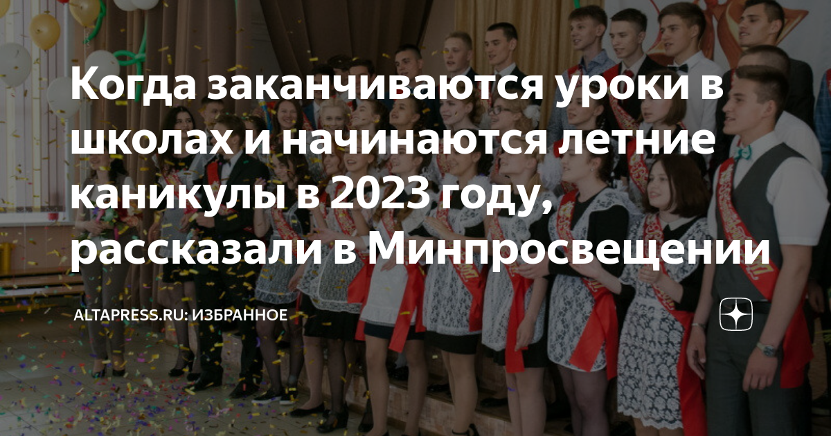 Каникулы осенние 2023 у школьников в москве