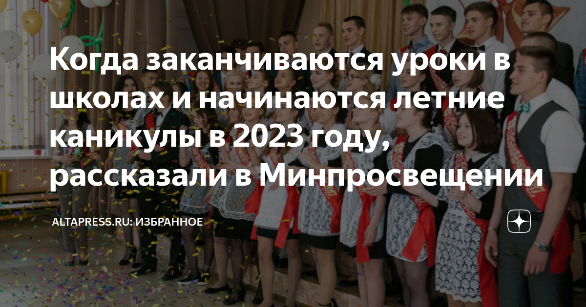 Когда кончатся каникулы 2023