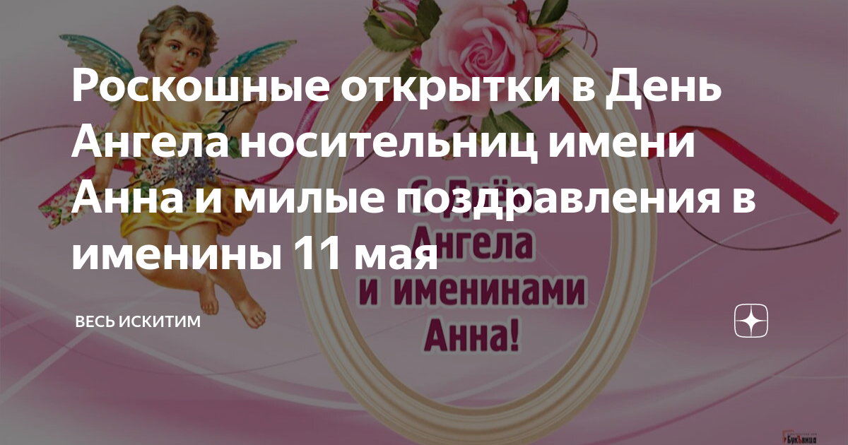 День ангела 3 мая: поздравления с именинами, которые тронут всех до слез