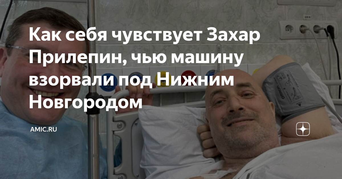 Состояние здоровья захара прилепина сегодня. Состояние здоровья захара прилепина сегодня. Состояние здоровья захара прилепина сегодня. Состояние здоровья захара прилепина сегодня. Состояние здоровья захара прилепина сегодня.