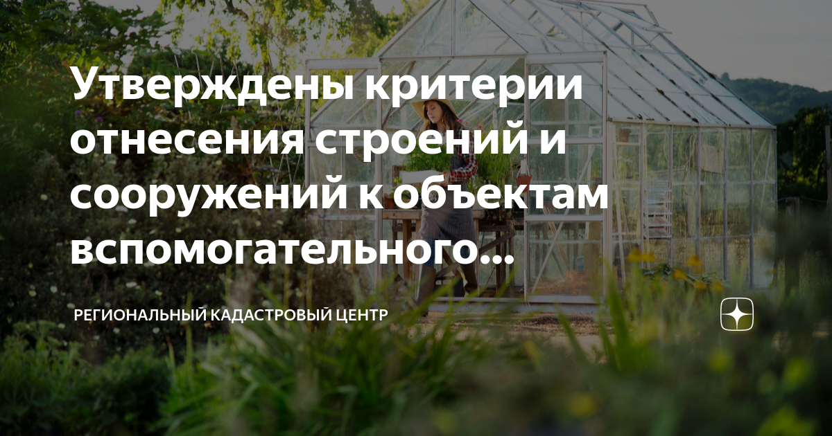 Критерии строений и сооружений вспомогательного использования. Вспомогательные сооружения и постройки. строительство вспомогательных сооружений и построек. строения и сооружения вспомогательного использования. строениям и сооружениям вспомогательного использования картинки.