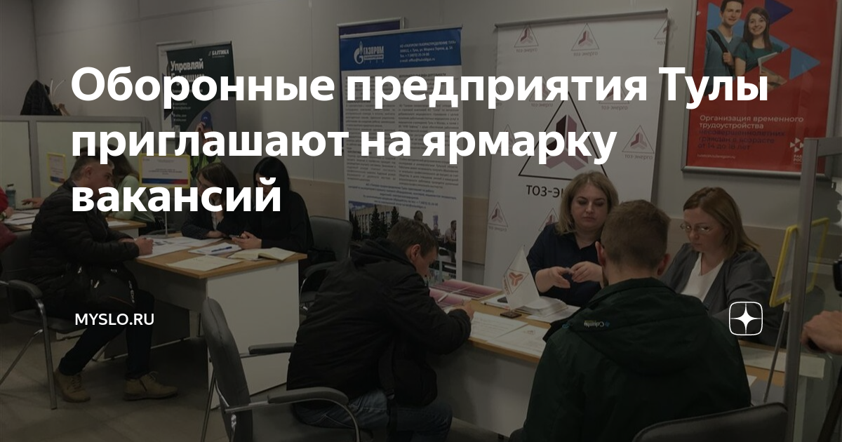 ярмарка вакансий фото. производственные коммерческие. научно-производственное объединение «сплав. сотрудники оборонных предприятий. завод.