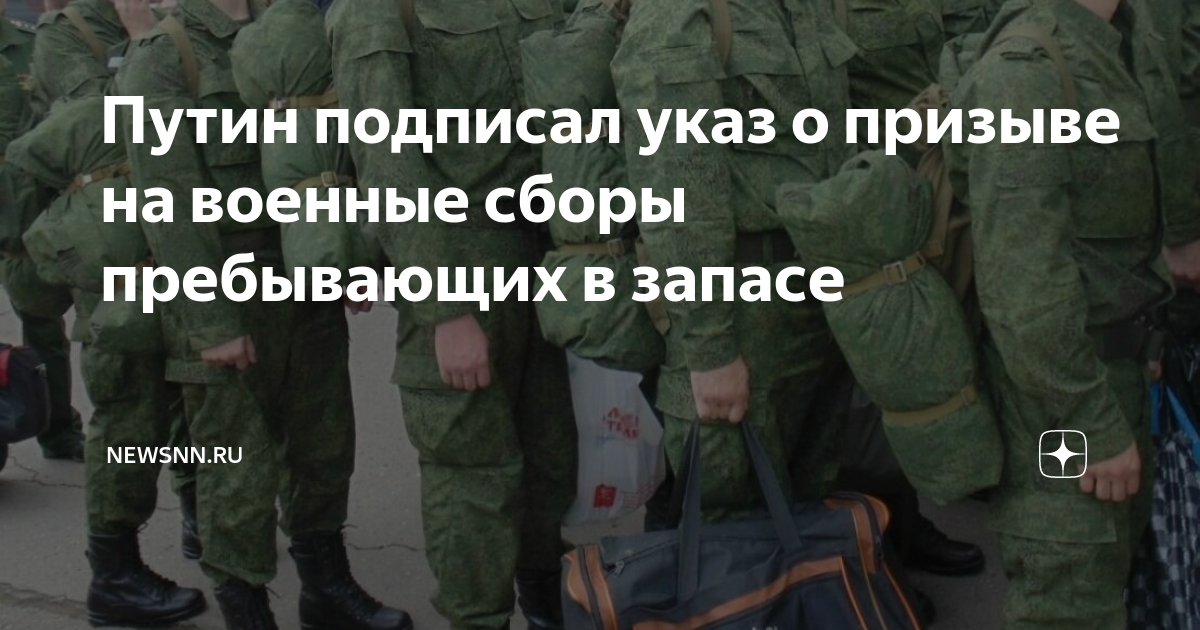 Призыв запаса на сборы. Призыв в запасе. Призыв запаса на сборы. Мобилизация картинки. Призыв запаса на сборы.