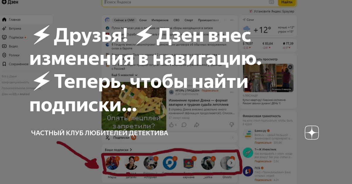 ⚡Друзья! ⚡Дзен внес изменения в навигацию. ⚡Теперь, чтобы найти ...