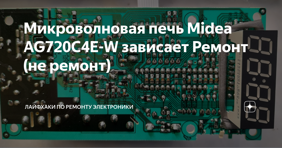 Микроволновая печь дэу ремонт