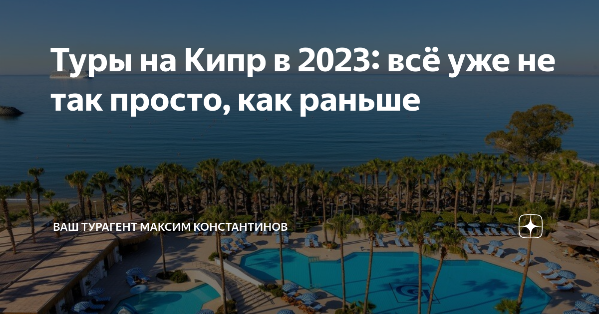 Кипр 2025 год. Кипр в 2025 году. факты о кипре. евровидинье 2025 кипр.