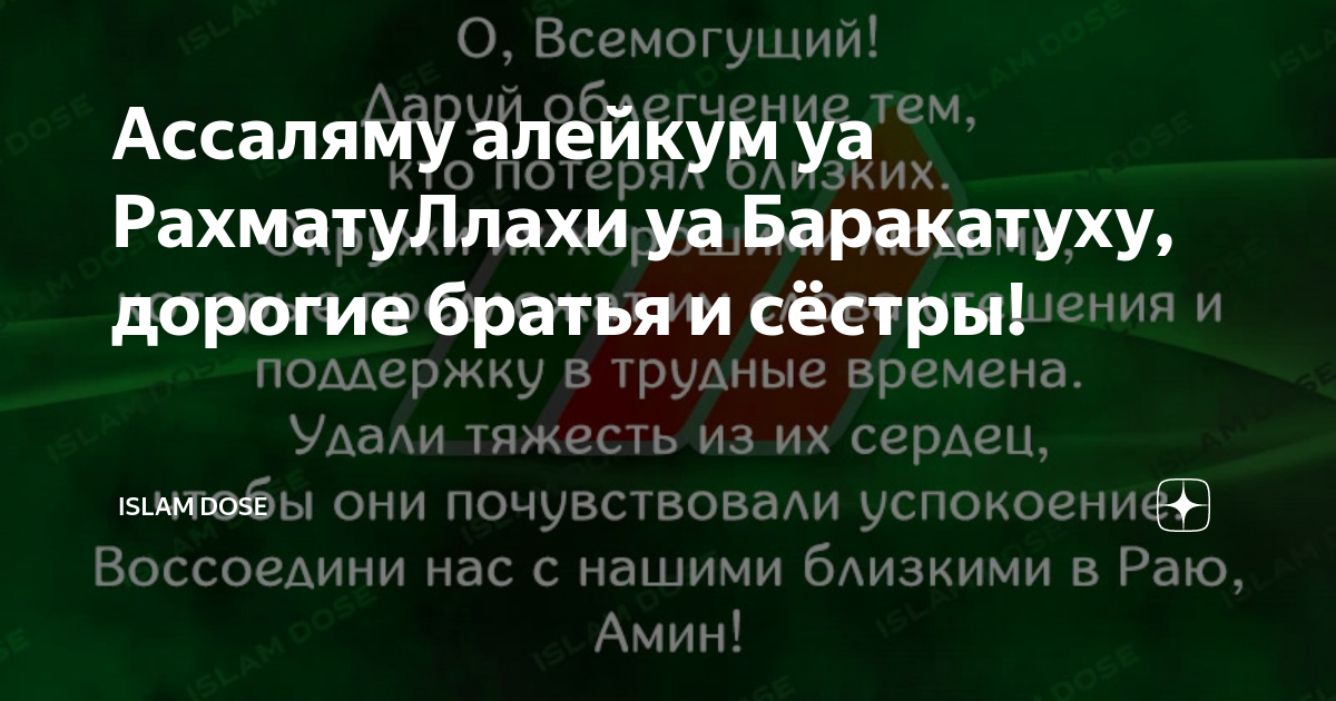 Ассаляму алейкум рахматуллахи баракатух. Уа РАХМАТУЛЛАХИ уа баракатух как. Салам алейкум уа РАХМАТУЛЛАХИ уа баракатуху. Угалейкумсалам уа РАХМАТУЛЛАХИ уа баракатух. АС саляму алейкум уа РАХМАТУЛЛАХИ.