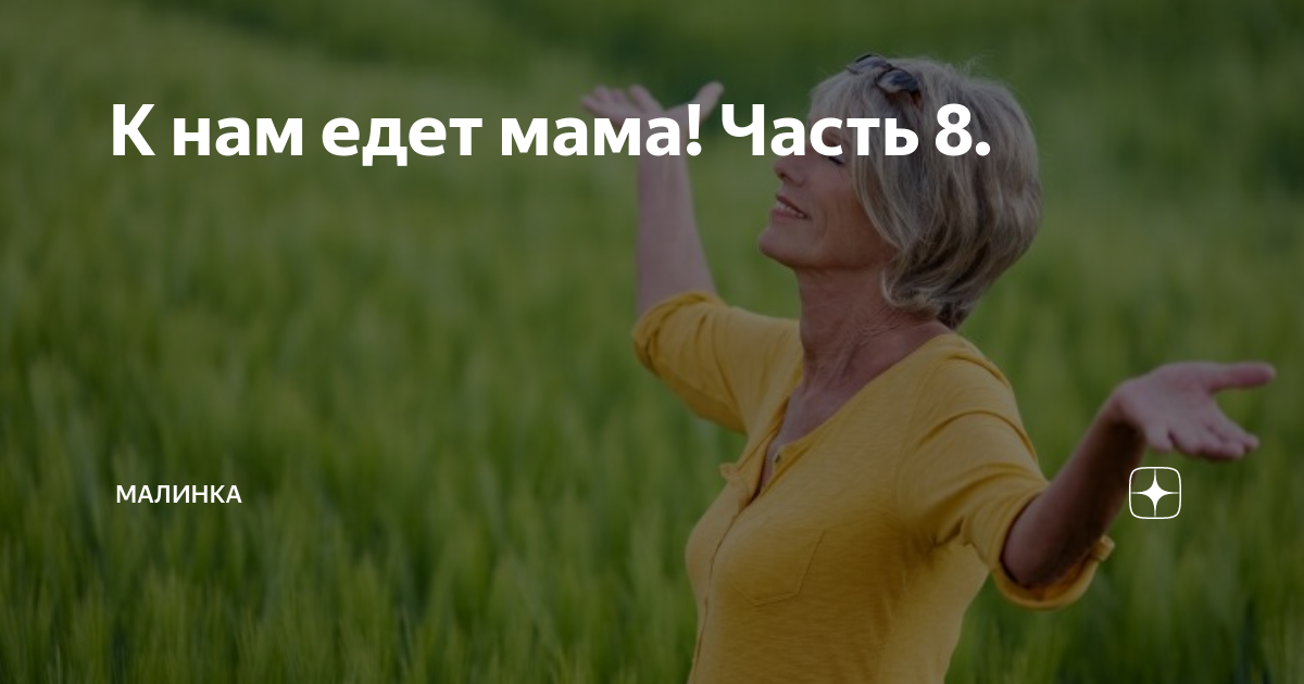 Возвращение домой рассказ на дзен малинка. Осень конец солнечных дней. Возвращение домой рассказ на дзен малинка. Возвращение домой рассказ на дзен малинка. Возвращение домой рассказ на дзен малинка.
