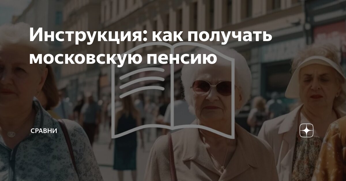 Доплата пенсионерам москвичам