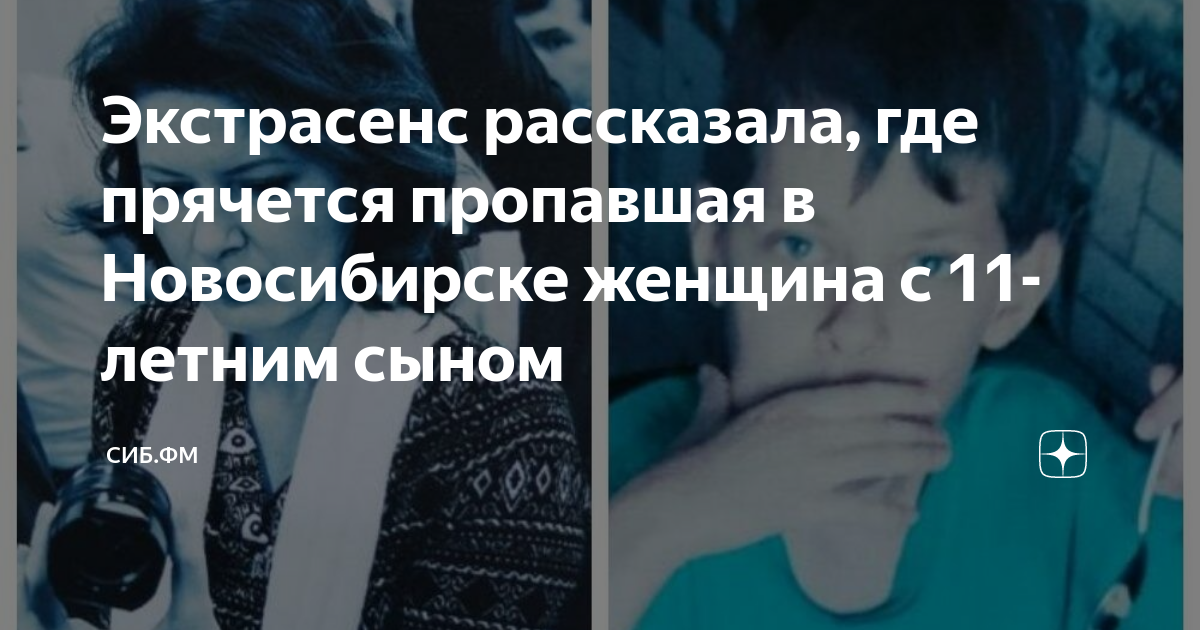 Пропавший скрывался. Астрал сына захватили. Где проводят экстрасенсы.