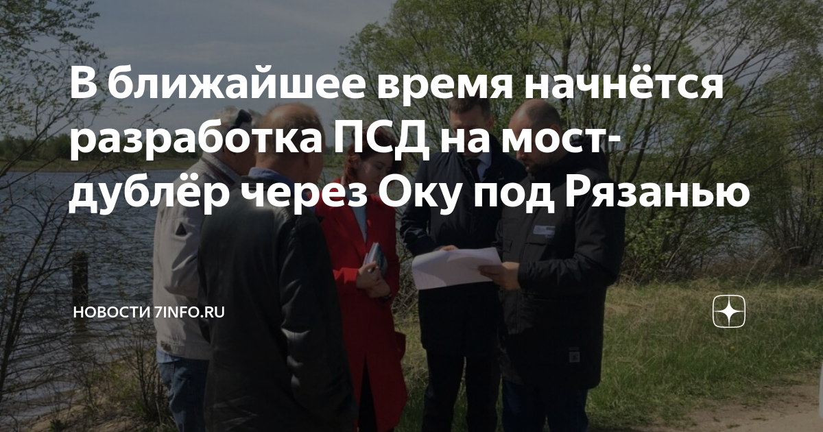 ⚡ ⚡ Министерство транспорта заявило о закрытии Солотчинского моста. Дорога наход