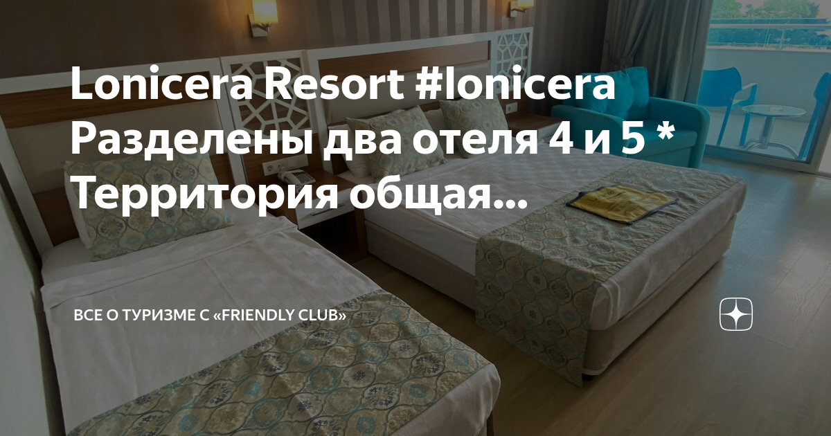 Lonicera world hotel 4 карта отеля