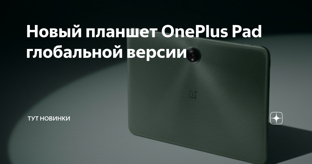 планшет oneplus pad 11.61