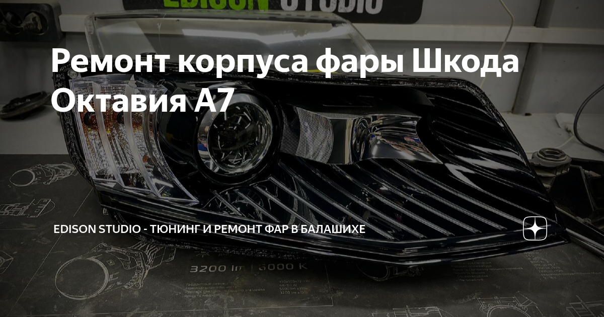 Левое стекло фары Skoda Superb 3 gen 2015-н.в.