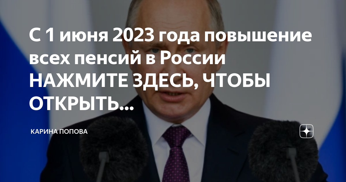 Увеличение пенсии с 1 июня 2023 года. Повышение пенсии с 1 июня. Повышение пенсии в Узбекистане с 1 сентября 2023 года. Увеличение пенсионного возраста в 2023 году в России.