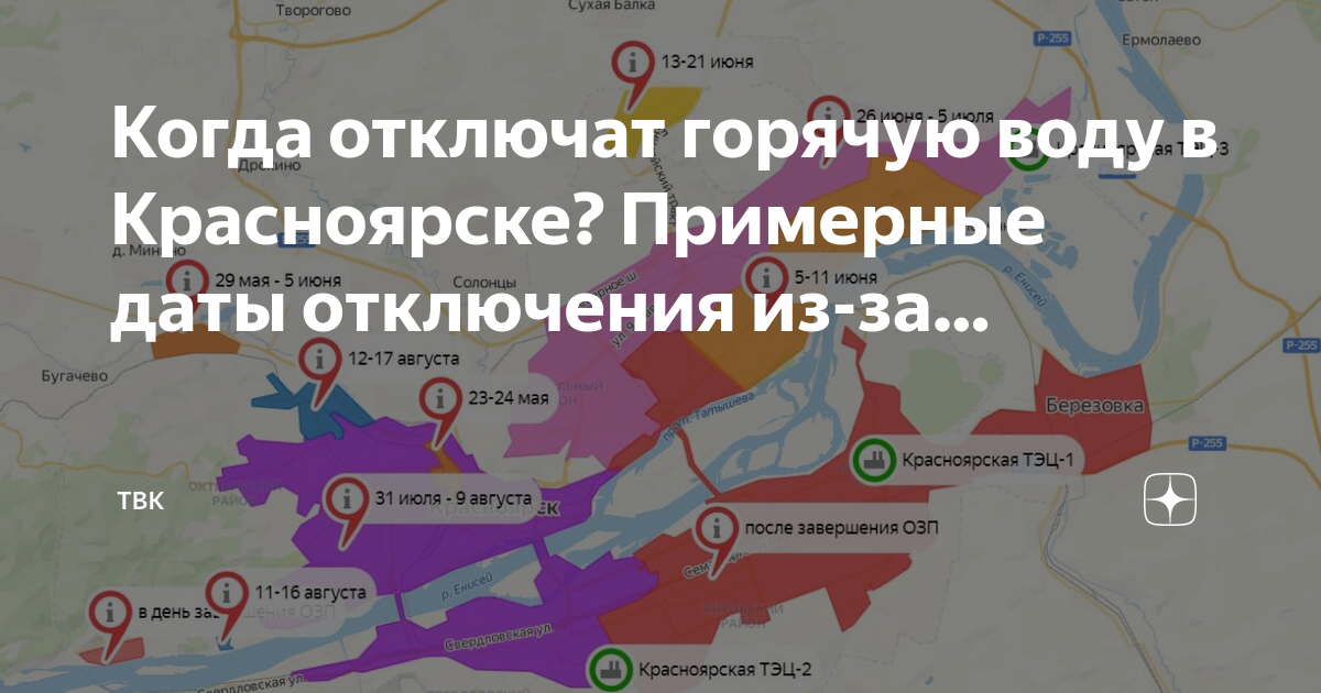 Отключение горячей воды омск. Карта отключения горячей воды. Отключение горячей воды в 2023 году. Отключение горячей воды Красноярск. Отключение воды Красноярск.