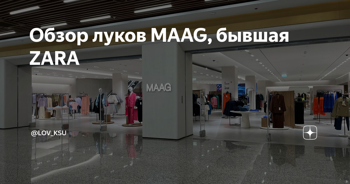 Maag одежда интернет магазин