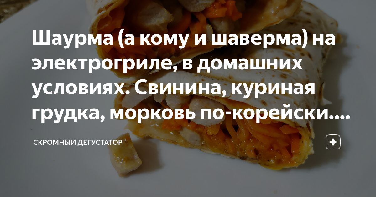 Шаурма – вкусный рецепт приготовления шаурмы со свининой в домашних условиях