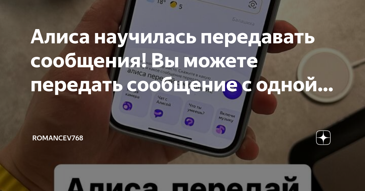 Алиса научилась передавать сообщения. Как передать сообщение с телефона на колонку Алиса. Как передать сообщение на другую колонку алиса