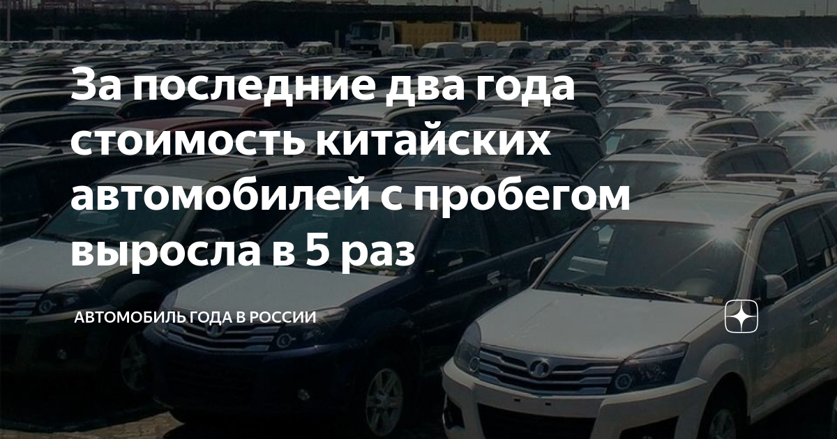 Стоимость китайских авто