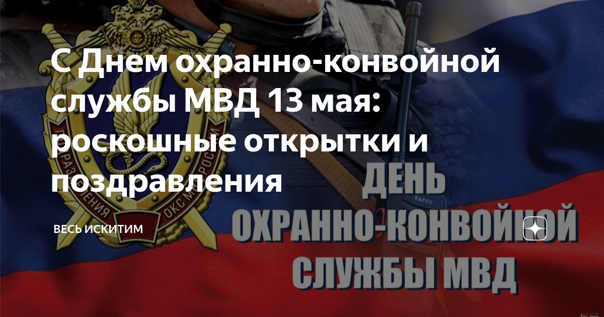 С праздником охранно конвойной службы картинки