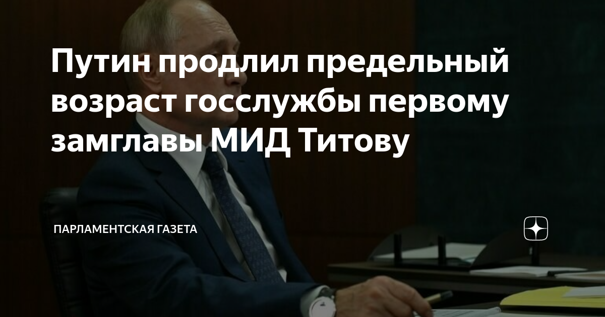 Возраст на государственной службе