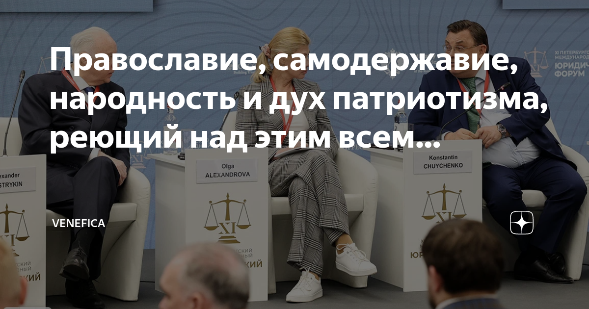 Православие, самодержавие, народность и дух патриотизма, реющий над ...