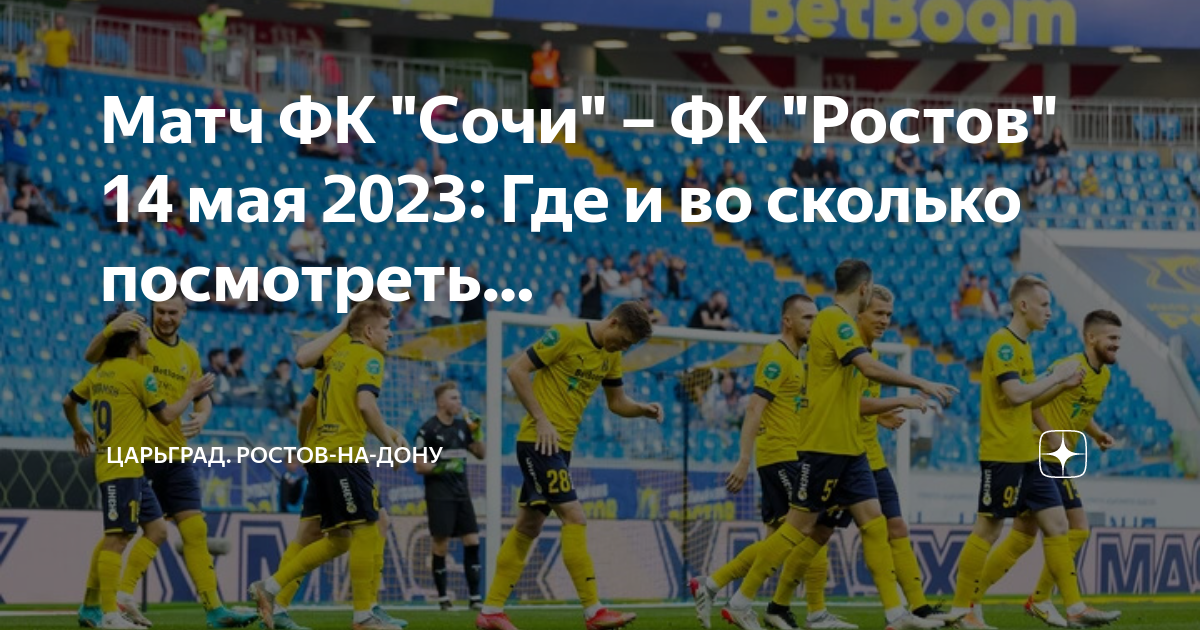 Ростов 14 мая. ФК Ростов. Ростов на Дону футбольный клуб. Футбол клуб Ростов. Футбол России премьер-лига
