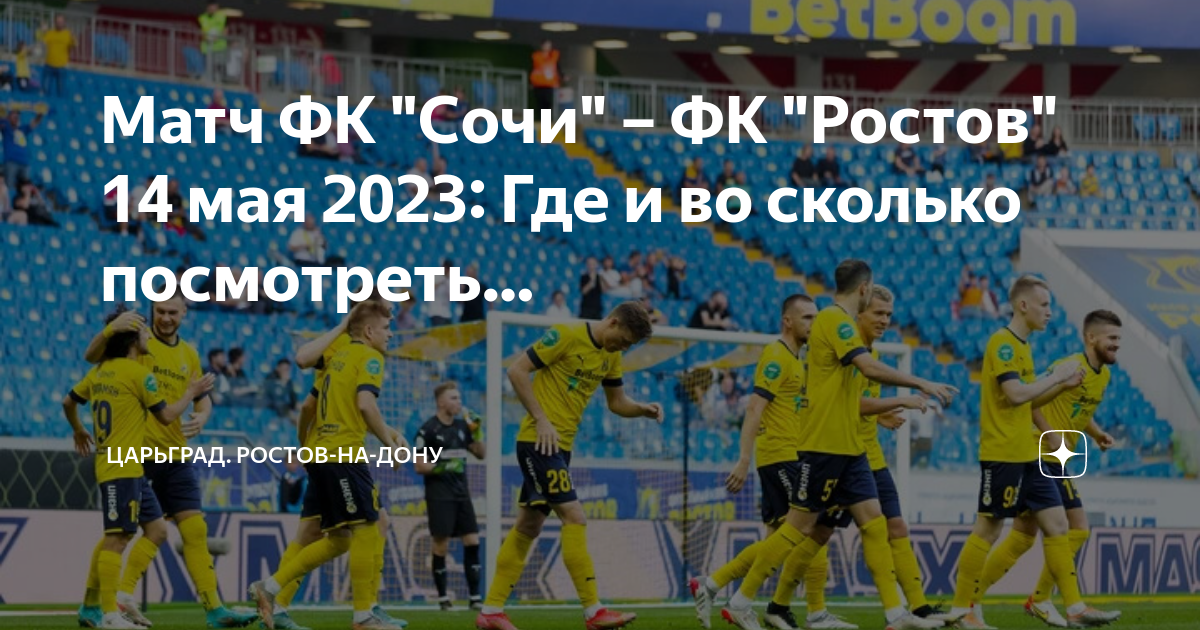 Ростов 14 мая. ФК Ростов. Ростов на Дону футбольный клуб. Футбол клуб Ростов. Футбол России премьер-лига.