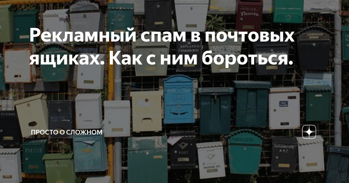 что значит вечный спамблок