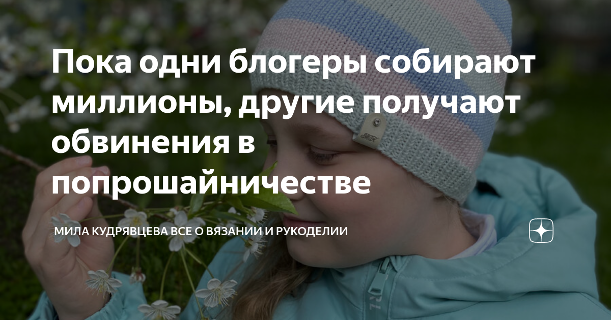 Пока одни блогеры собирают миллионы, другие получают обвинения в ...