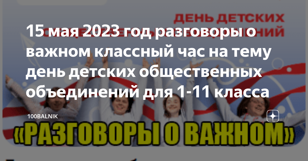 День детских общественных объединений презентация