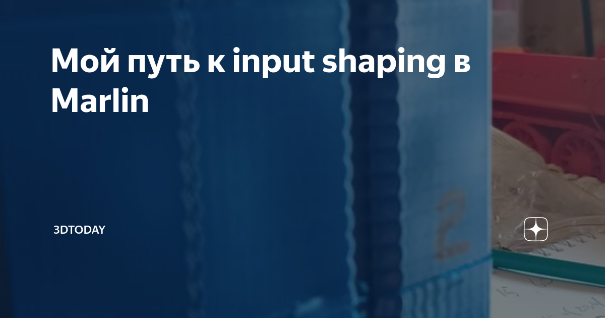 Ivilol ulti steel инструкция распберри. Input shaping. Input shaping x "damping". Улучшения 3д принтера zonestar p802qr2 гусеничный кабельный канал. Kp3s input shape.