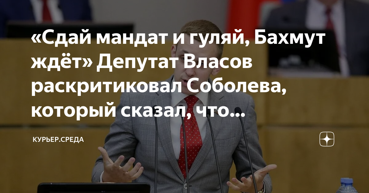 Депутат сдай мандат. Депутатский мандат картинка. Депутат сдай мандат. Народный мандат это. Депутатский мандат карикатура.