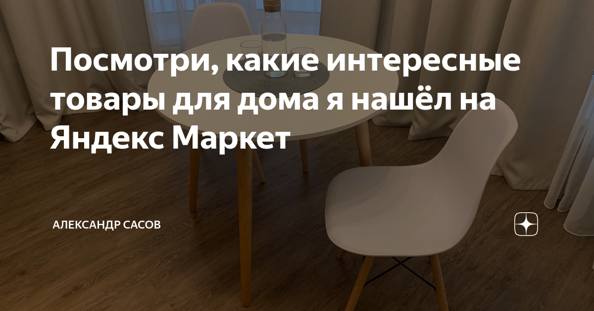 Стул на яндекс маркет